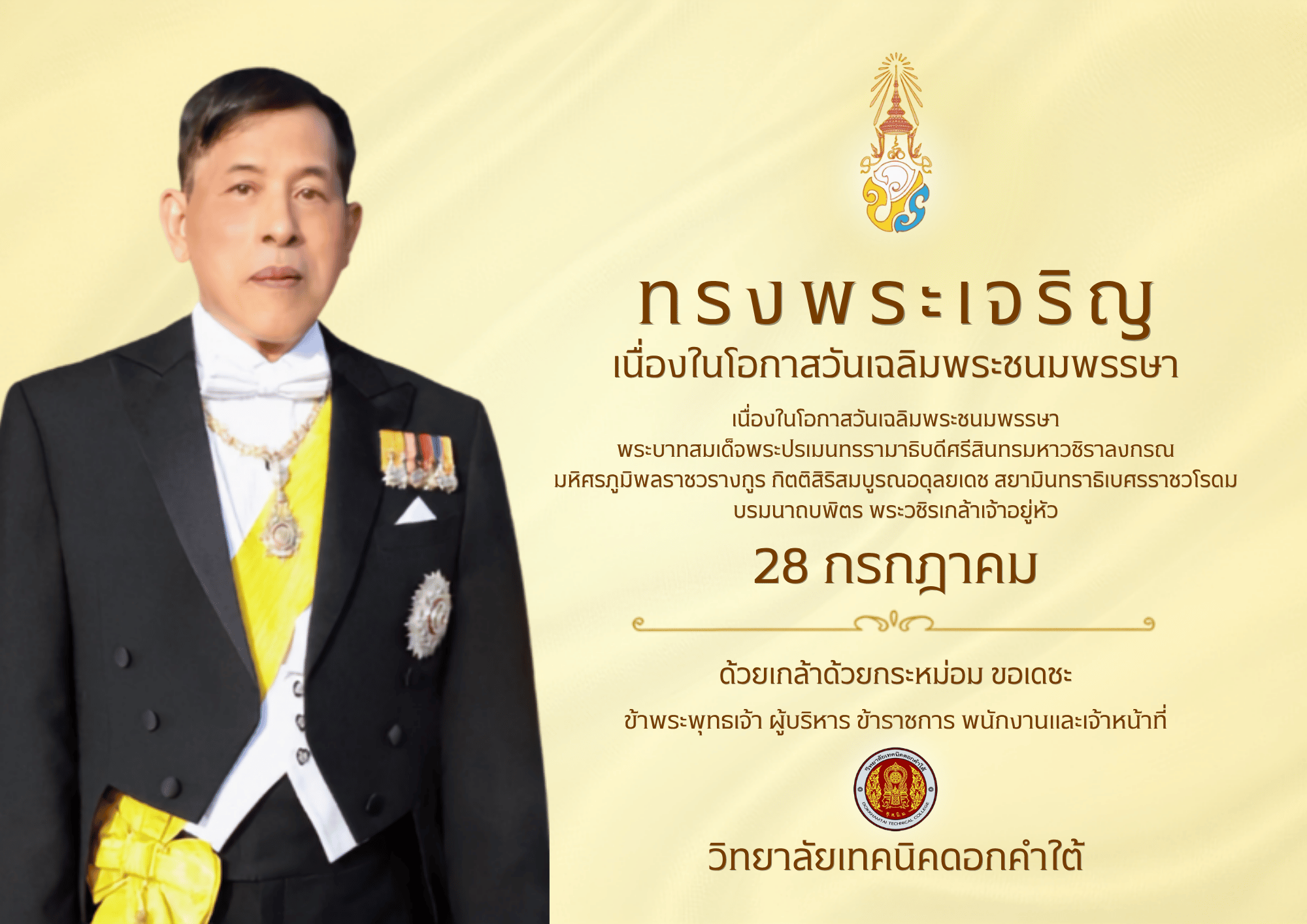 ทรงพระเจริญ